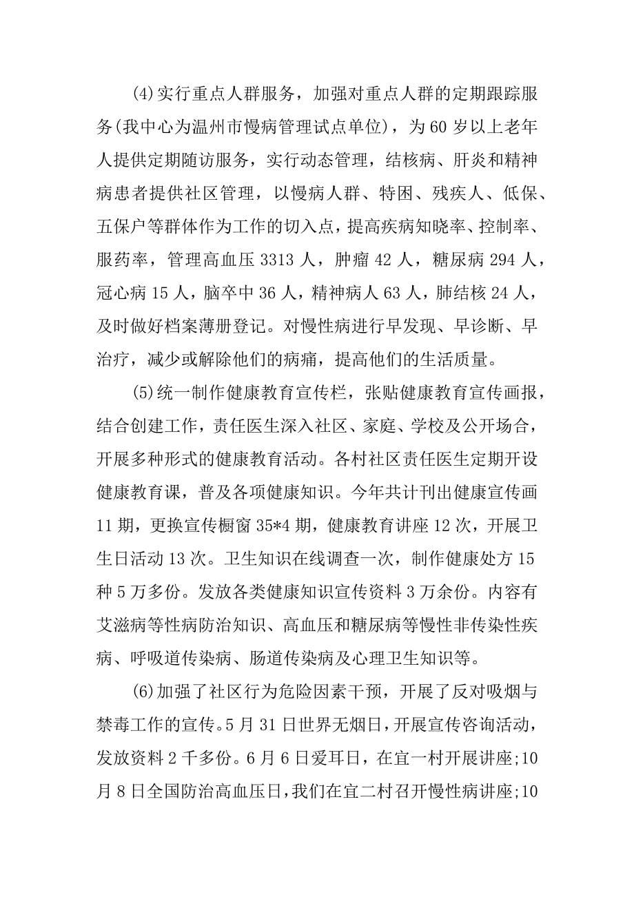 公共卫生个人年终总结.docx_第5页