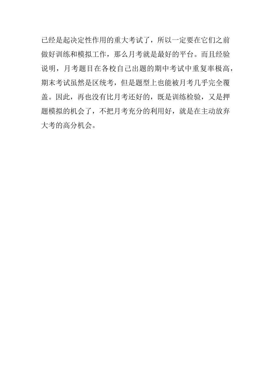 八年级下学期学习计划.docx_第5页