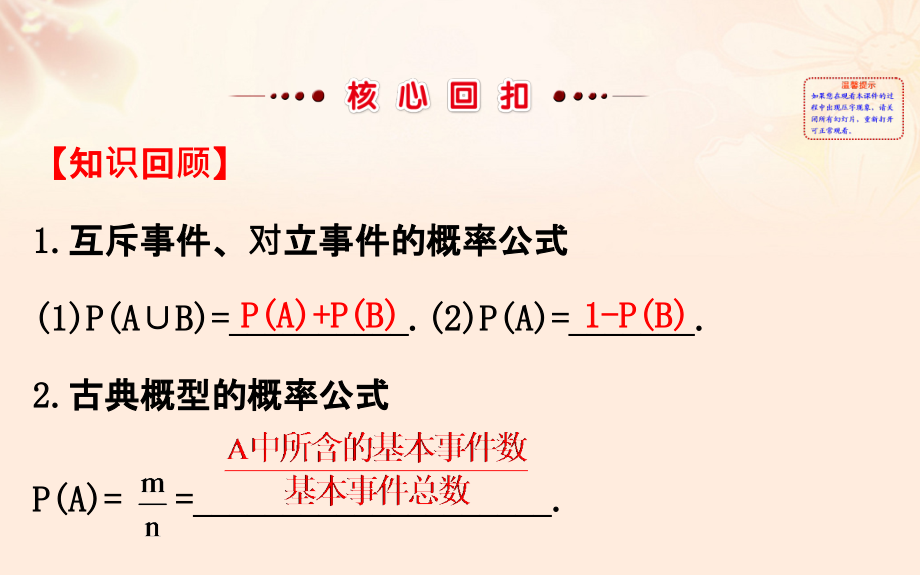 高三数学二轮复习 第一篇 专题通关攻略 专题七 概率统计 _ 概率、随机变量及其分布列课件 理 新人教版_第2页