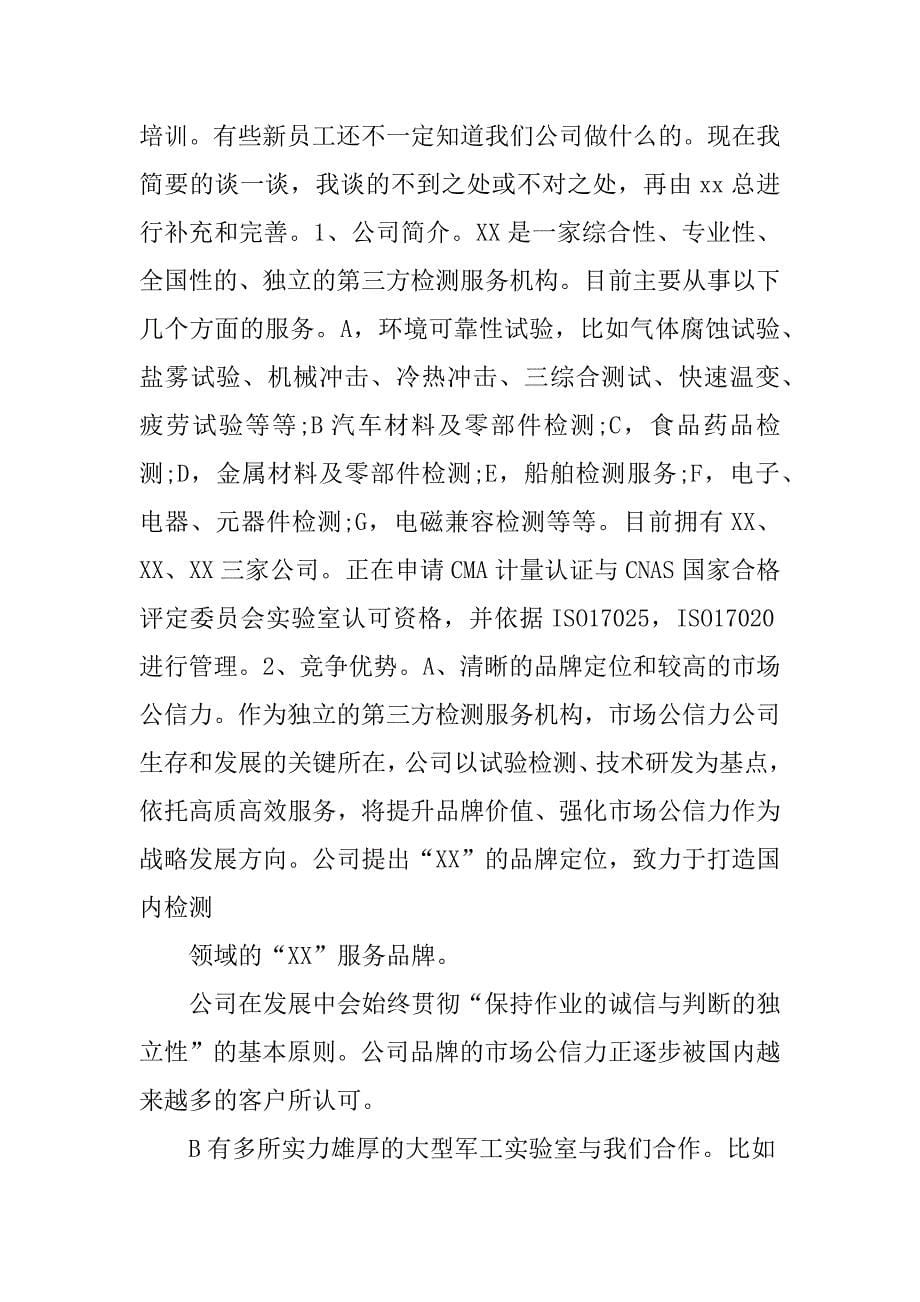 员工开会发言稿.docx_第5页