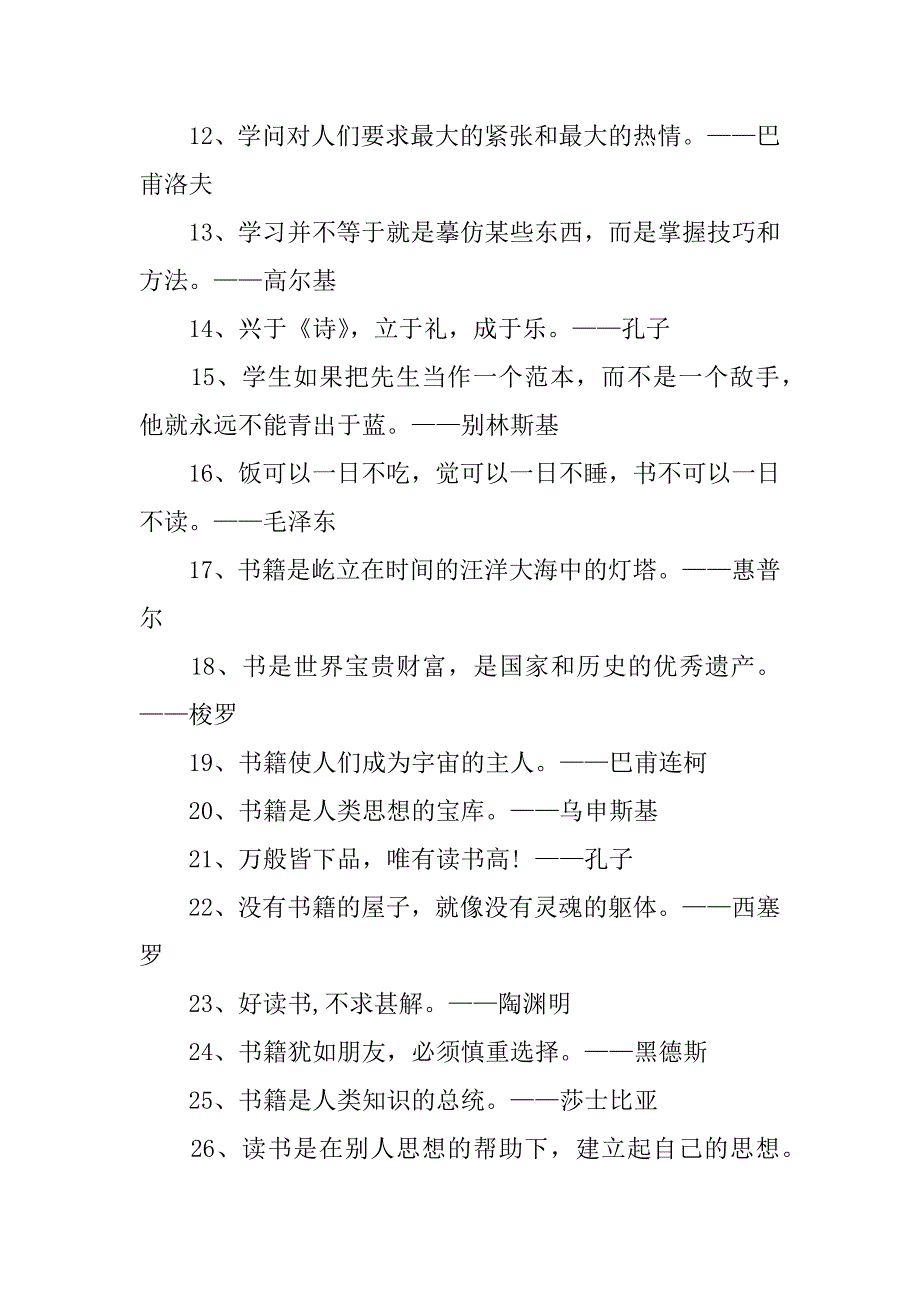 关于书籍的名言100条.docx_第2页