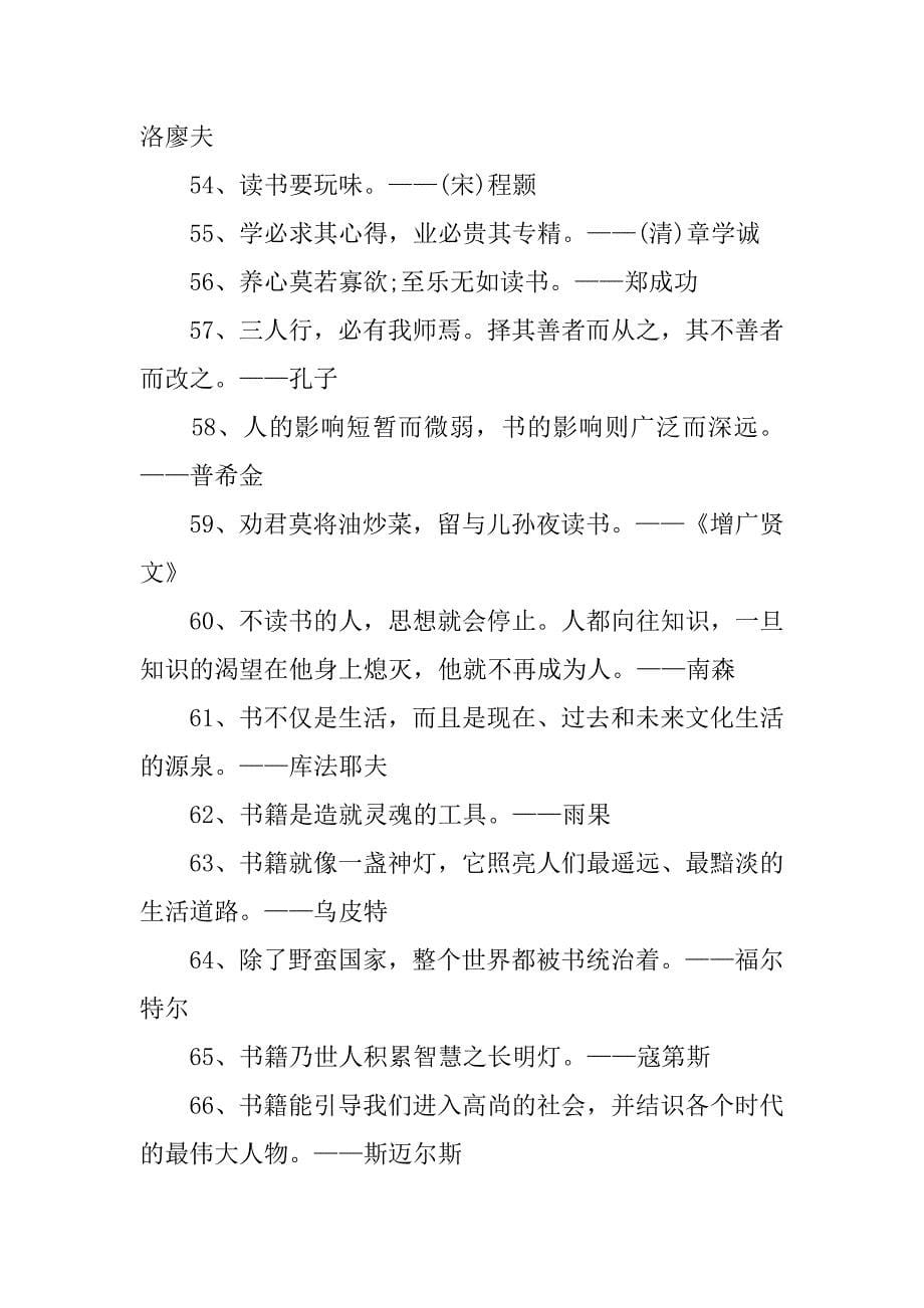 关于书籍的名言100条.docx_第5页