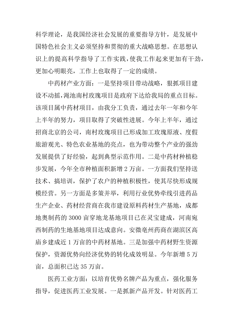 医管局上半年个人述职述廉报告.docx_第2页