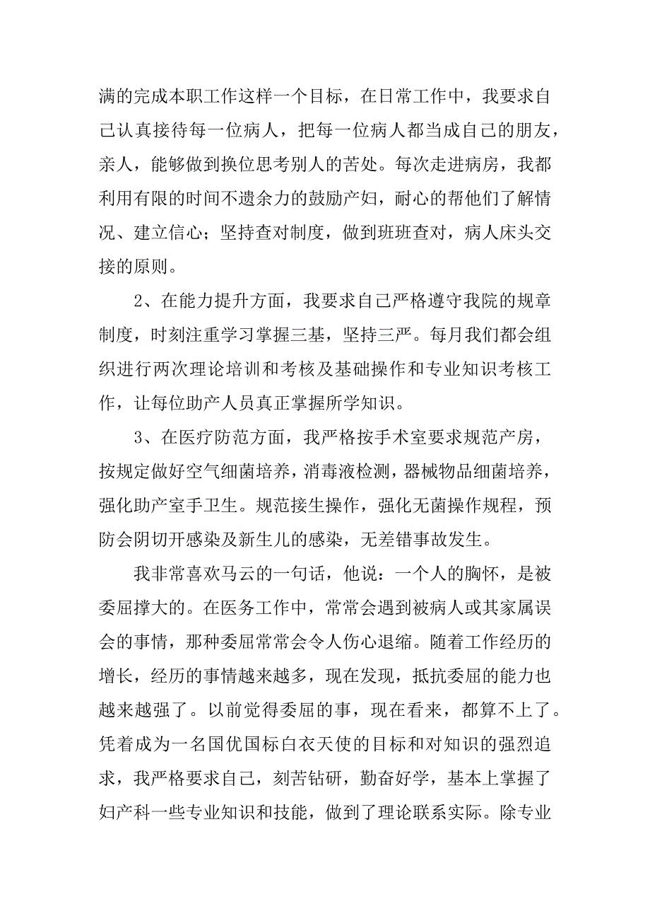 公司年末总结三篇.docx_第2页