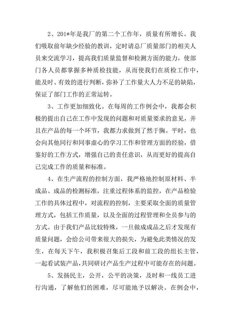 公司年末总结三篇.docx_第4页