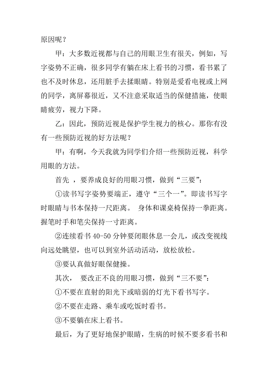 六月的红领巾广播稿.docx_第2页