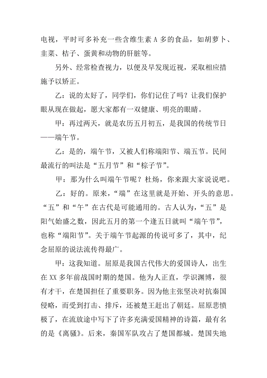 六月的红领巾广播稿.docx_第3页