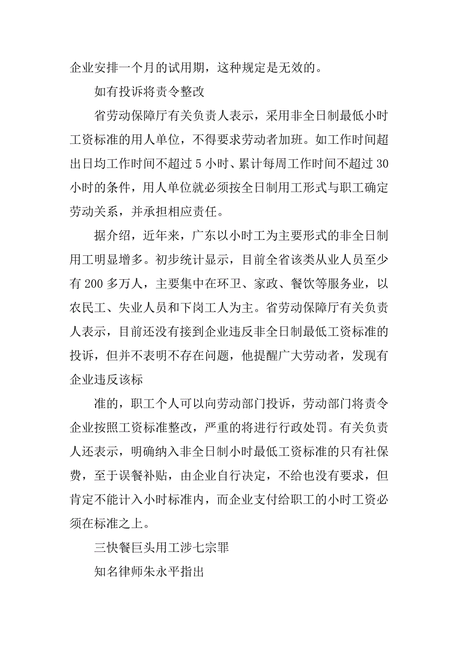 关于肯德基的三年合同待遇.docx_第3页