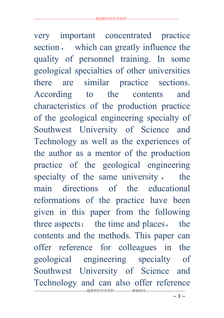 浅谈西南科技大学地质工程专业生产实习的教学改革_第3页
