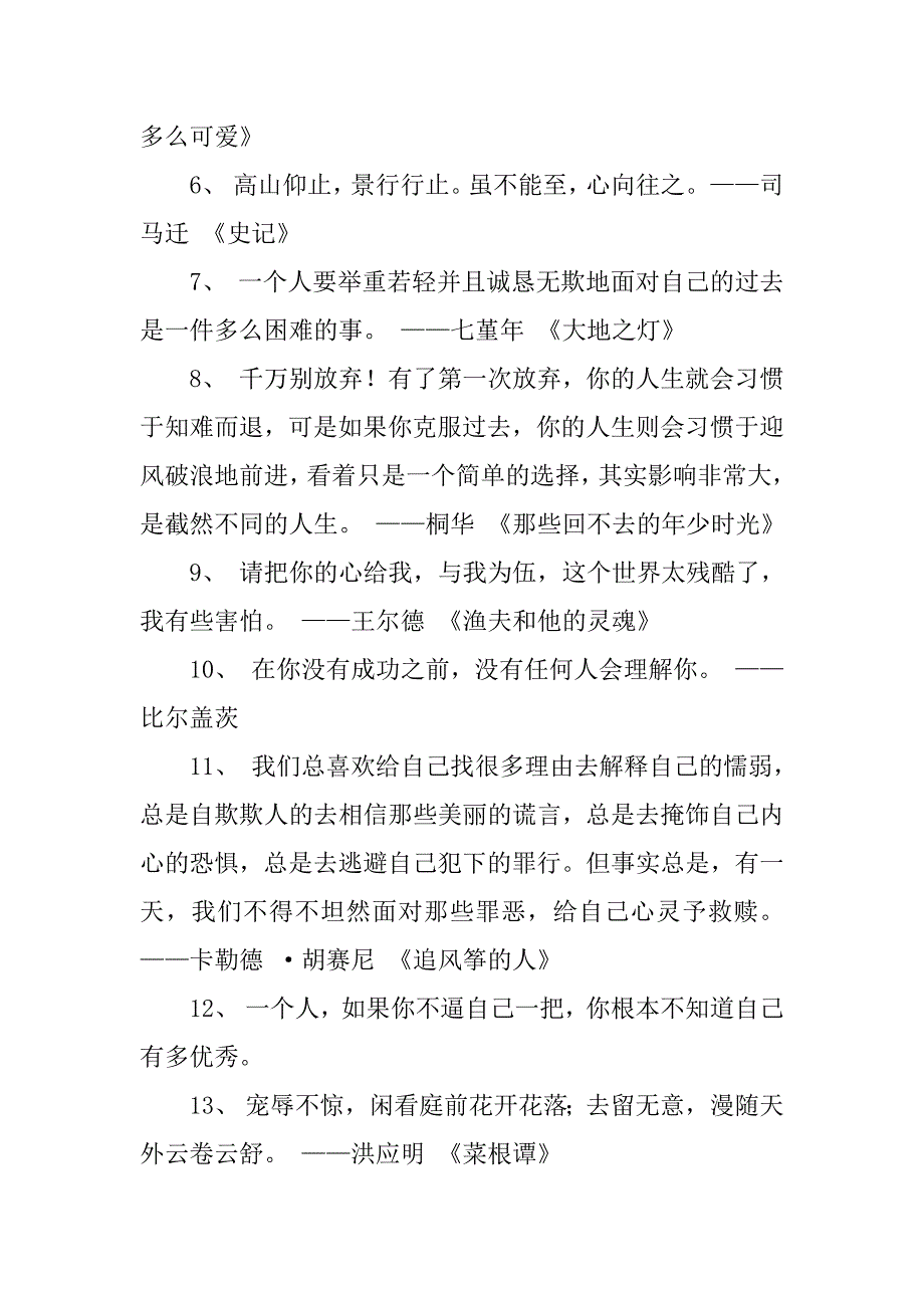 名人写的人生感悟的句子.docx_第2页