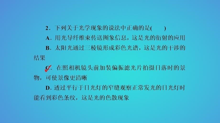 2019版高考物理一轮复习第十六章光与电磁波相对论简介第2讲光的波动性课件_第5页