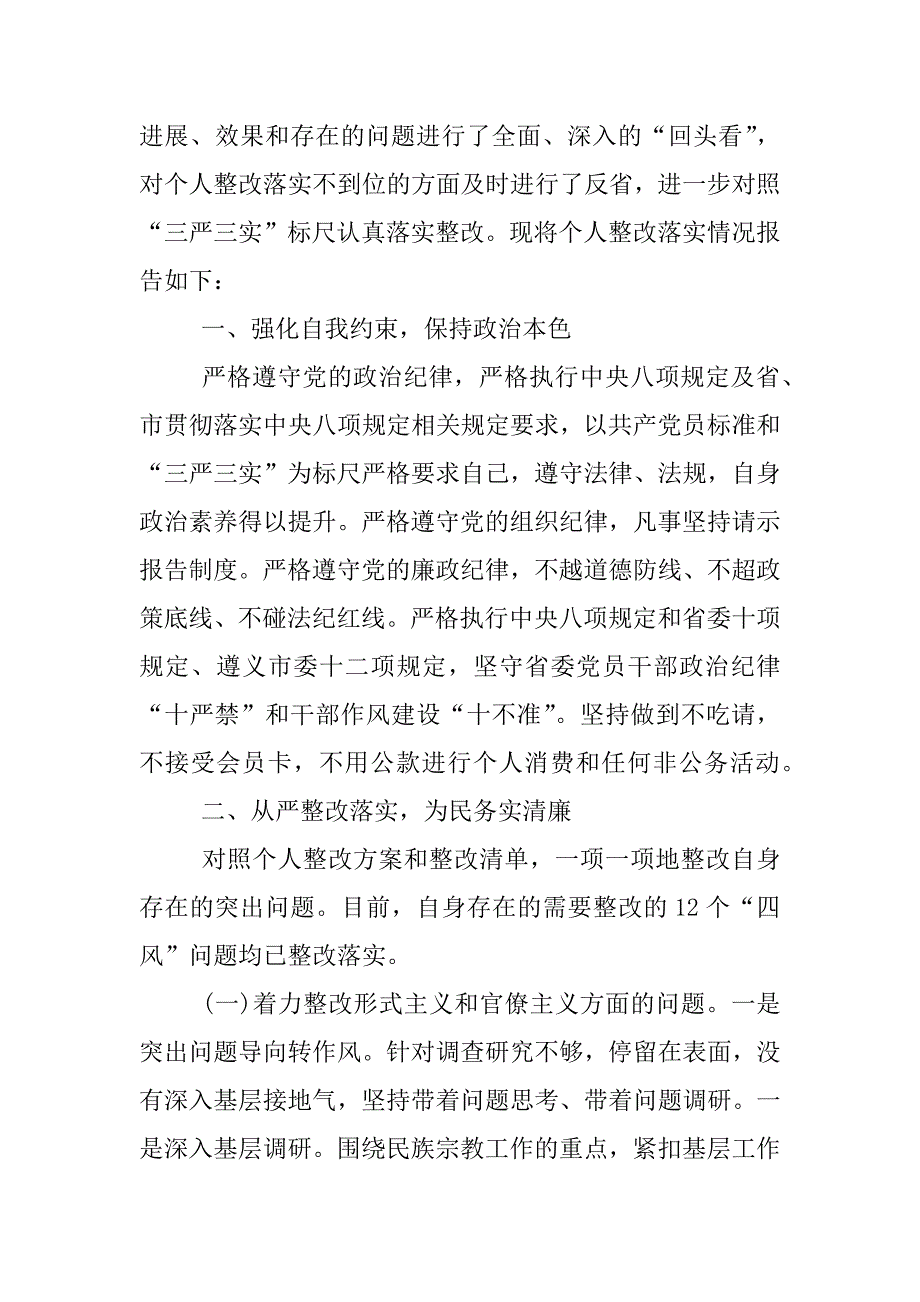 学校内部控制基础评价工作总结报告.docx_第4页