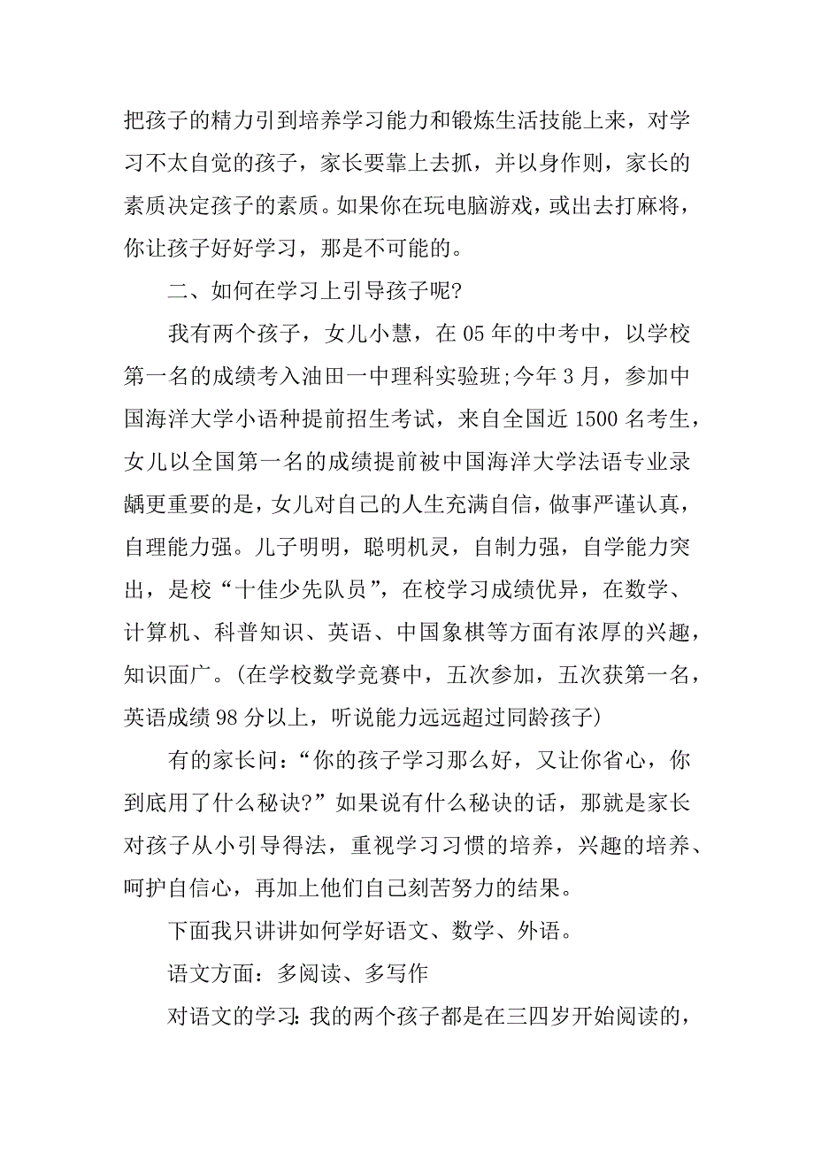 小学生家长家教心得体会.docx_第4页