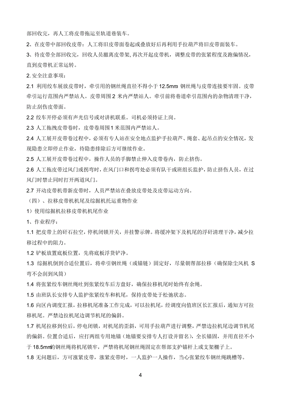 井下皮带机检修安全技术措施_第4页