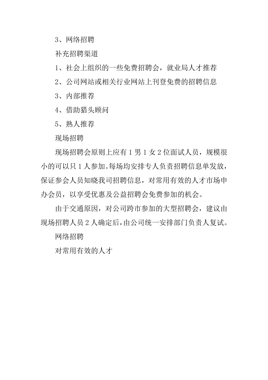 企业招聘工作计划.docx_第2页