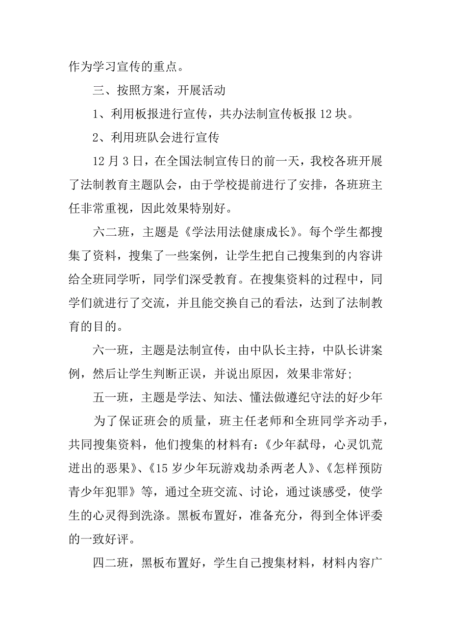 关于法制宣传总结.docx_第2页