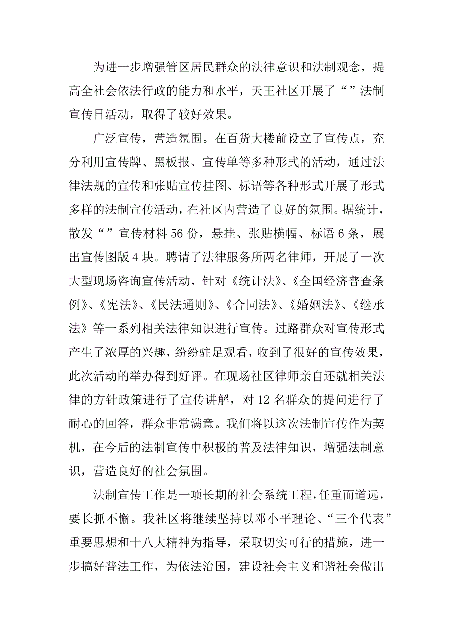 关于法制宣传总结.docx_第4页