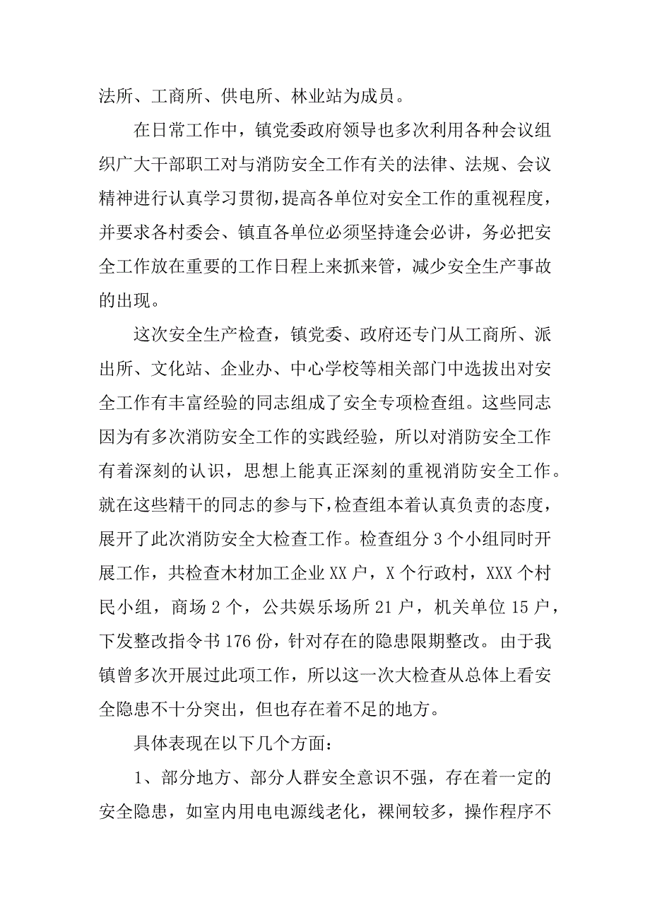 企业安全生产自查报告_1.docx_第3页