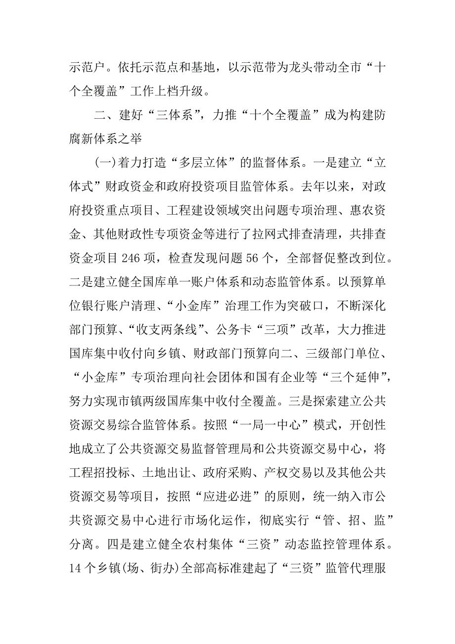 十个全覆盖典型材料.docx_第2页