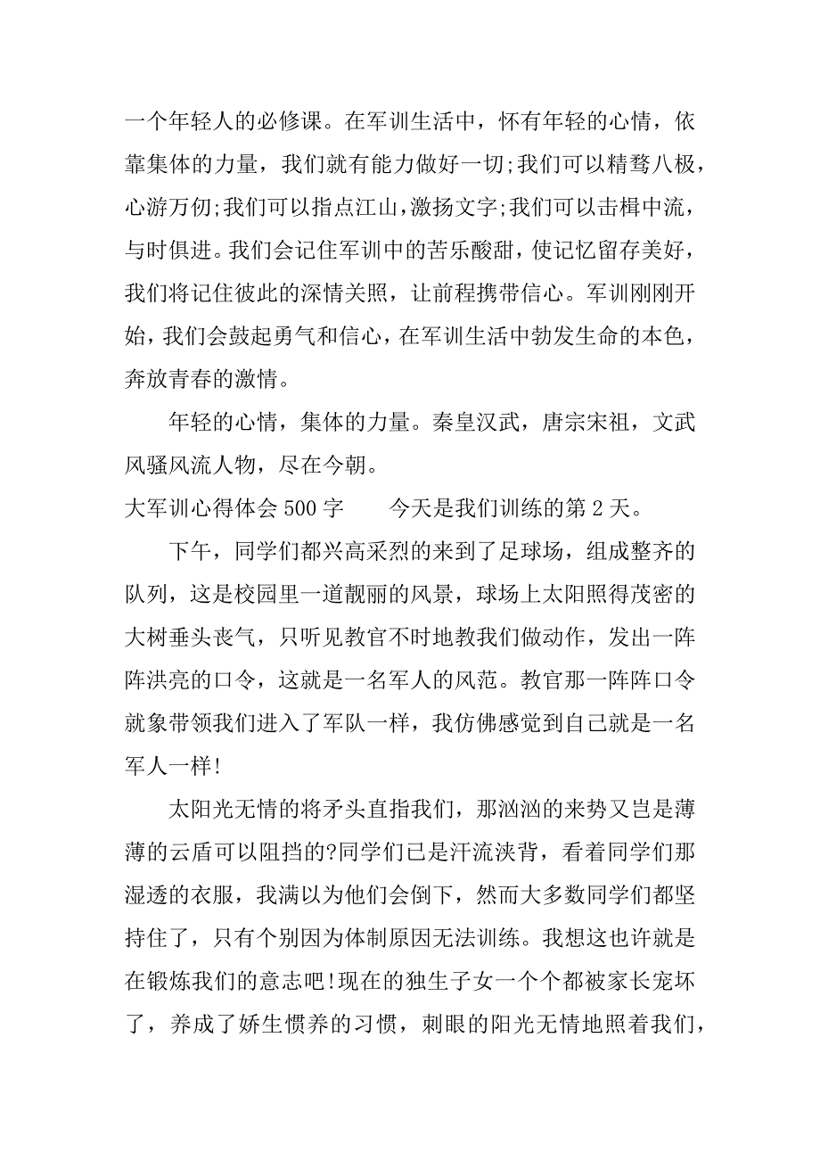 大军训心得体会500字.docx_第3页