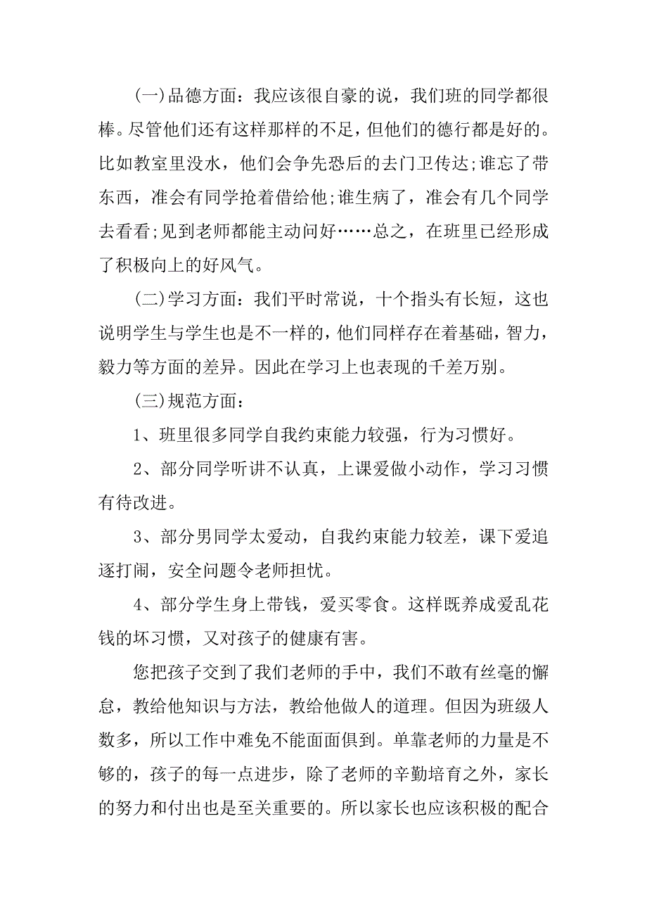 优秀家长发言稿50字.docx_第2页