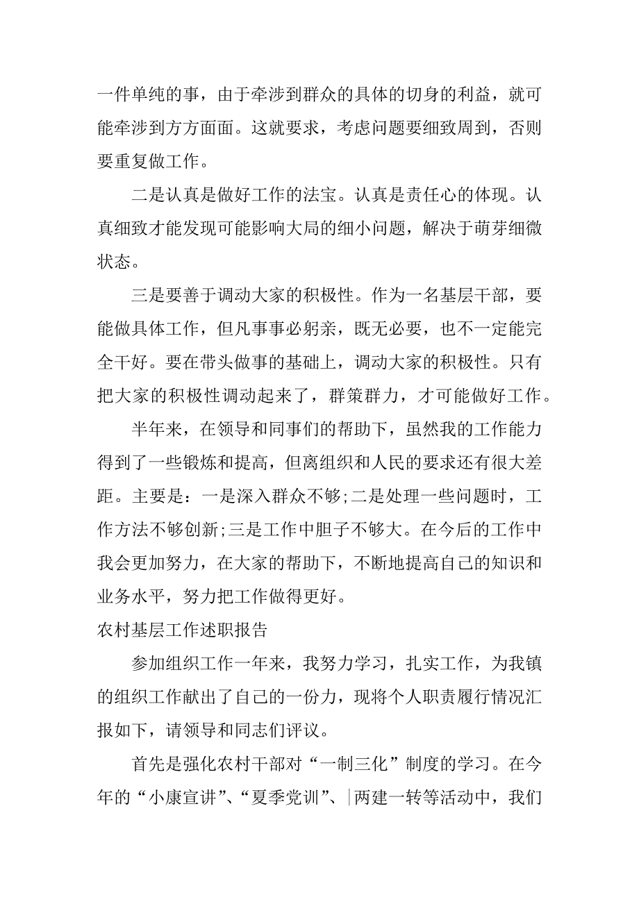 基层工作述职报告.docx_第3页