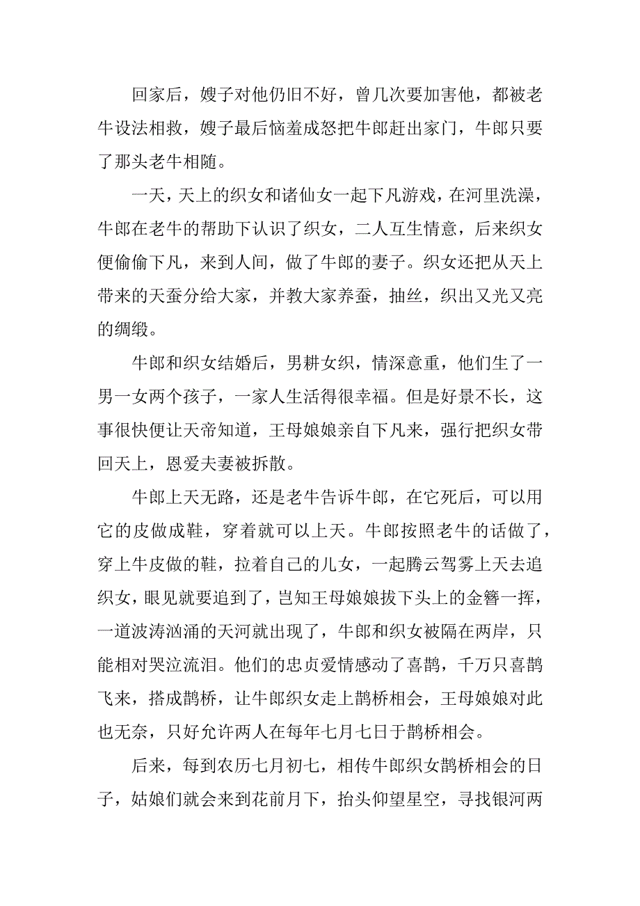 关于七夕节的详细资料大全.docx_第2页