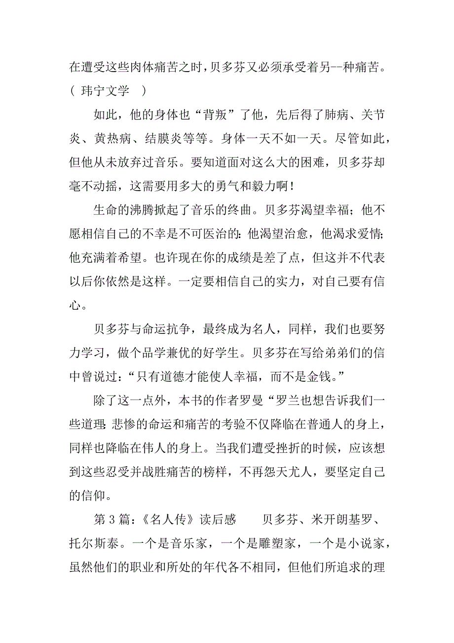 名人传读后感七篇.docx_第3页