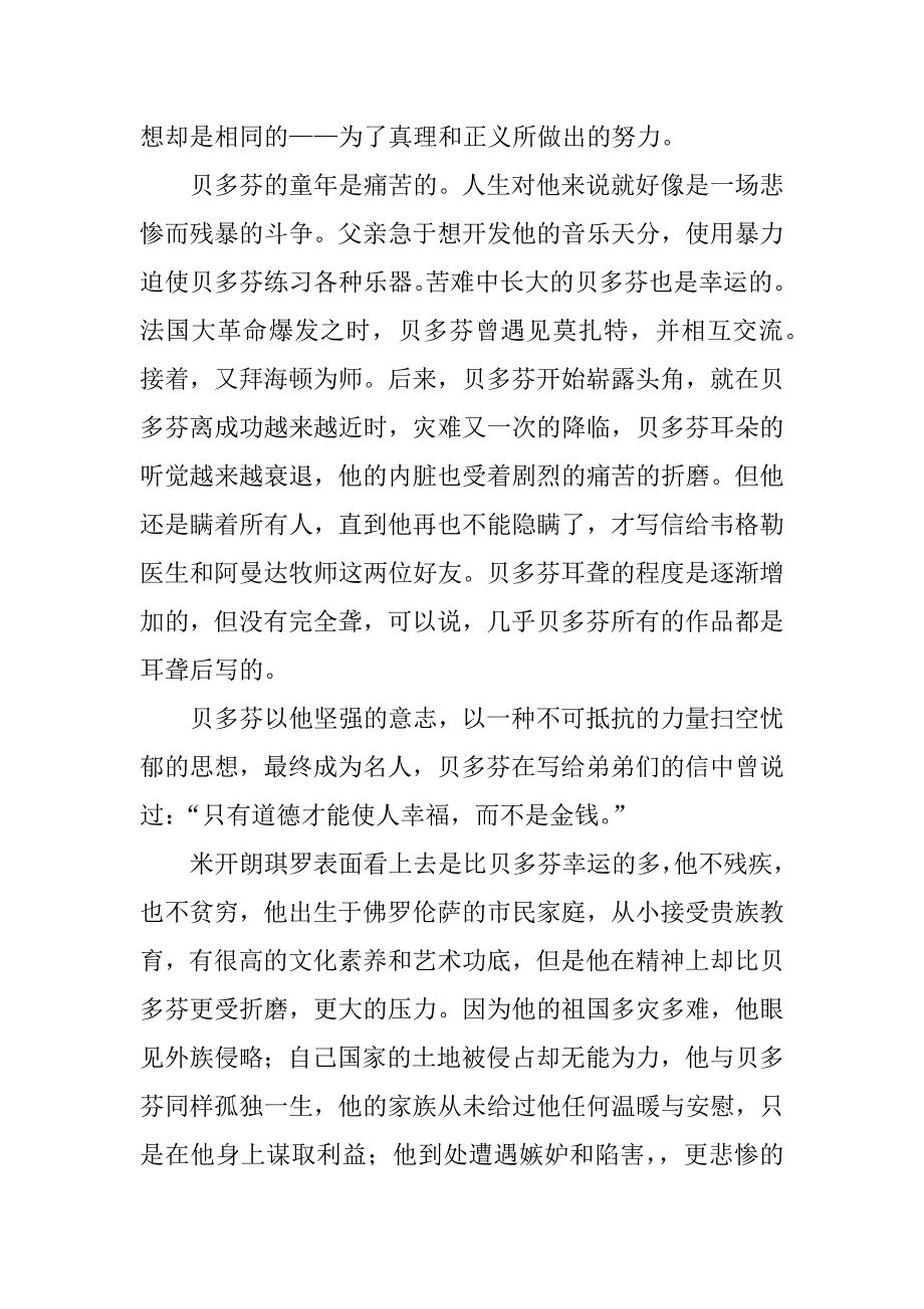 名人传读后感七篇.docx_第4页