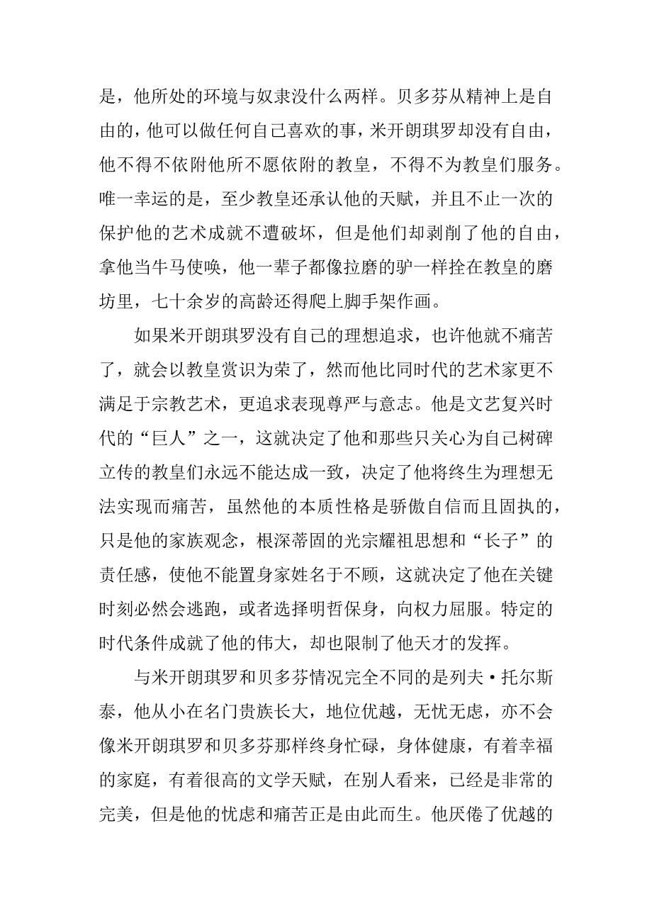 名人传读后感七篇.docx_第5页