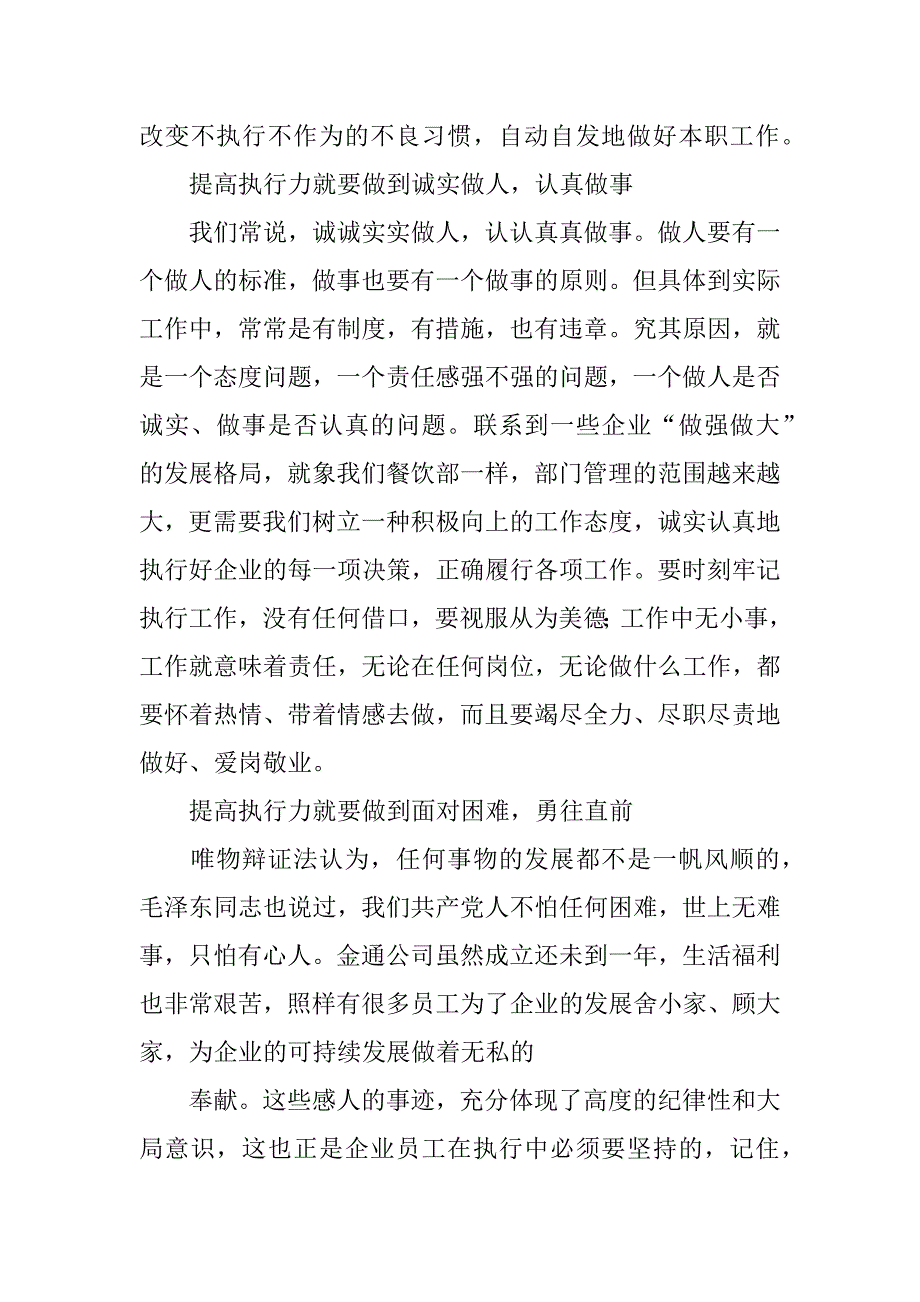 关于物业管理培训的心得体会.docx_第3页