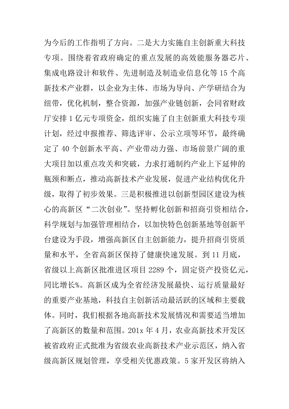 企业科技大会发言稿.docx_第3页