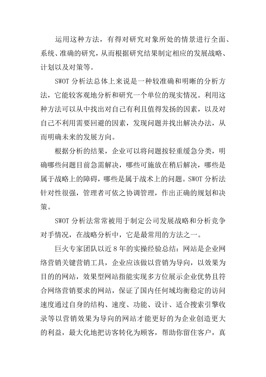 医疗网络推广方案.docx_第2页