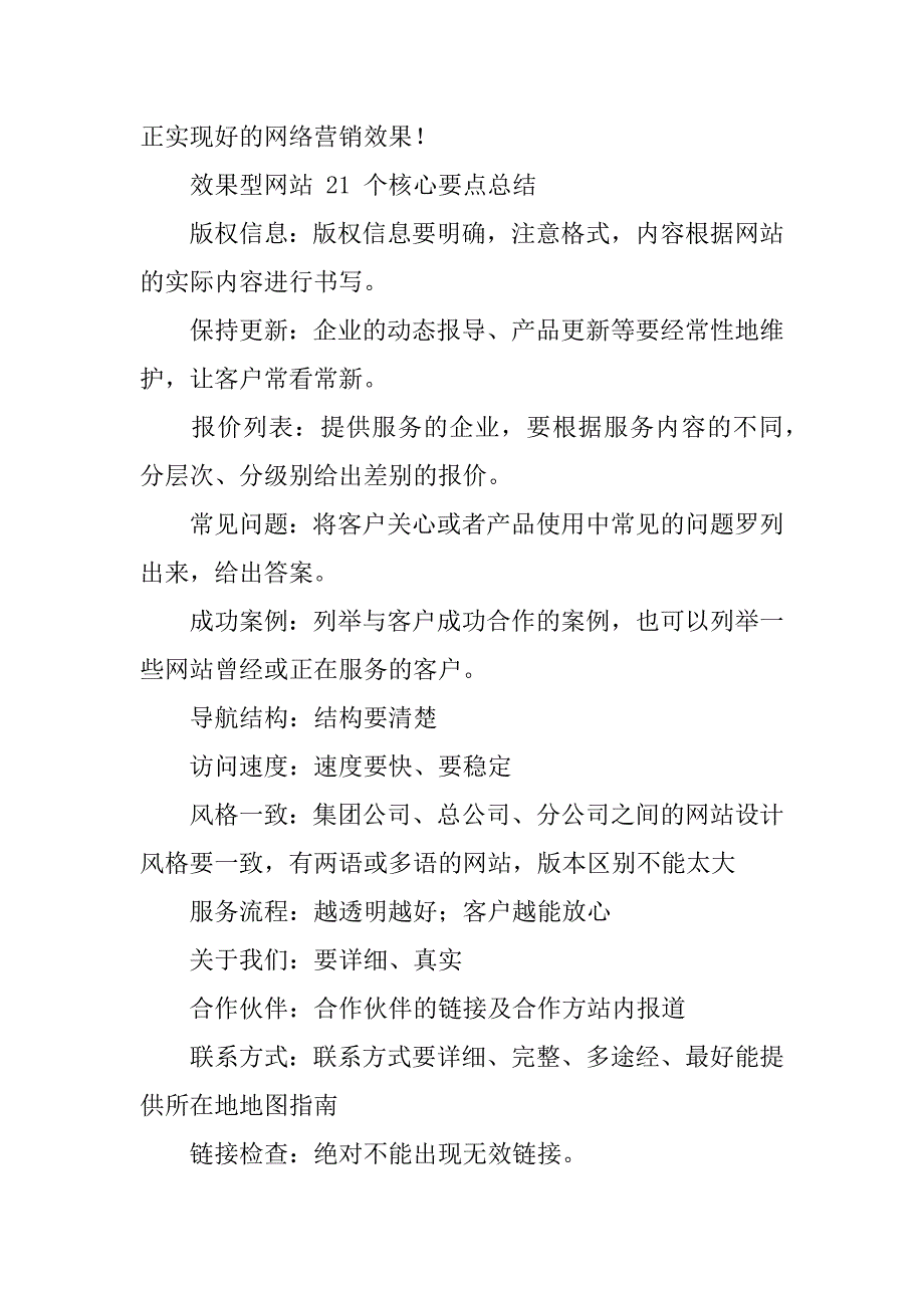 医疗网络推广方案.docx_第3页