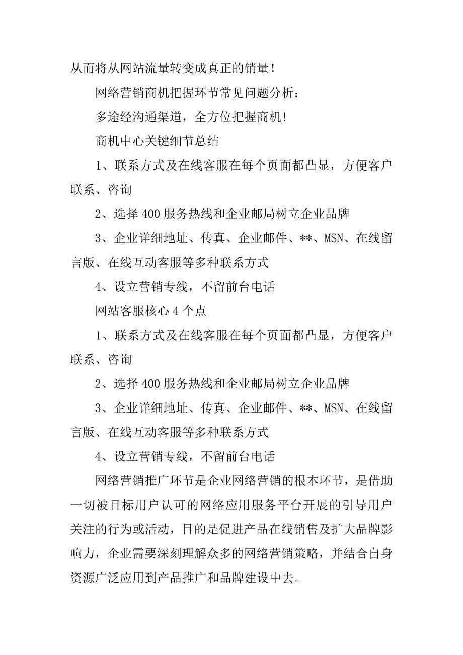 医疗网络推广方案.docx_第5页