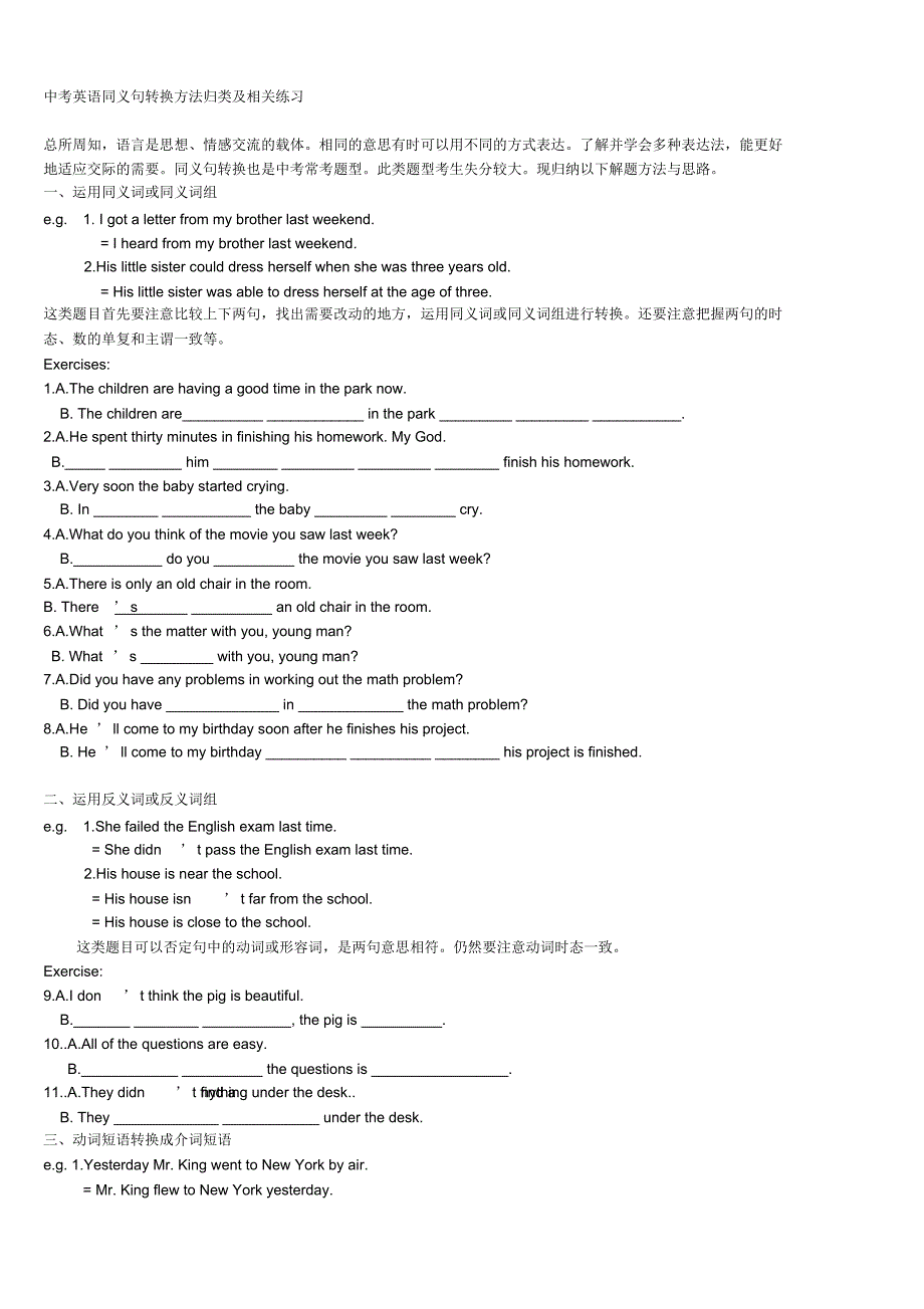 中考英语同义句转换方法归类及相关练习_第1页