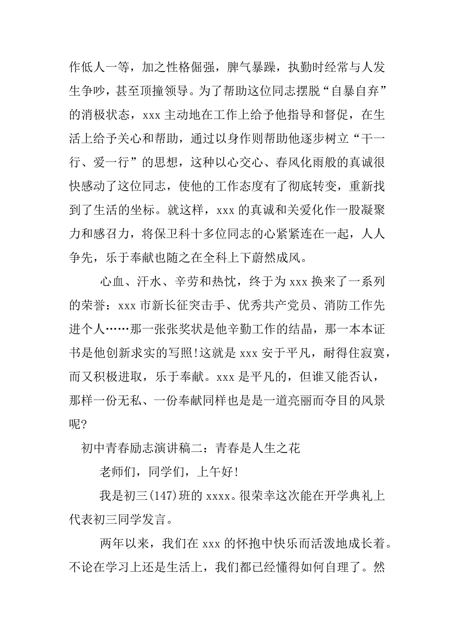 初中青春励志演讲稿.docx_第4页