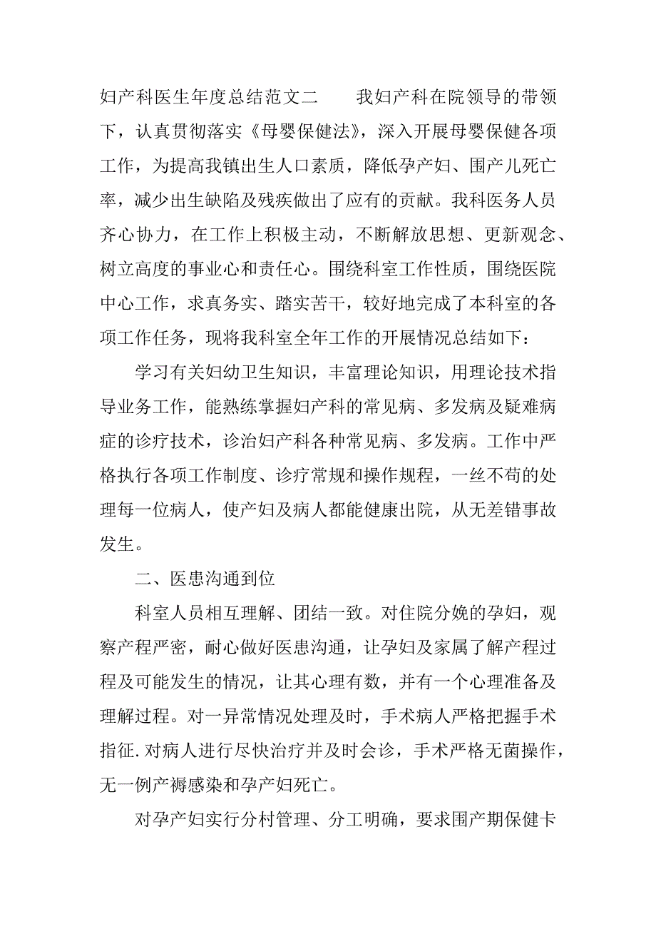 妇产科医生年度总结.docx_第4页