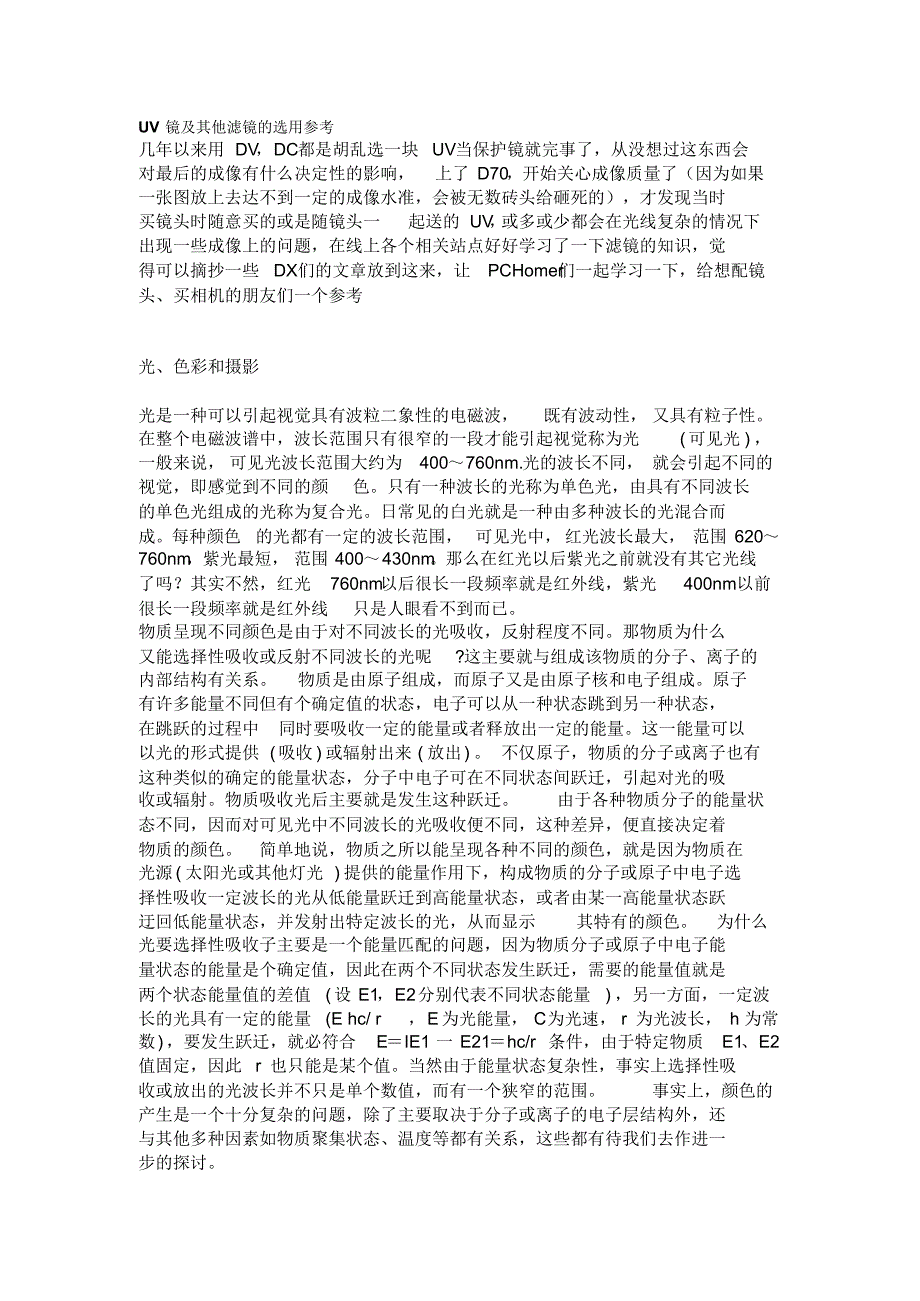 UV镜及其他滤镜的选用参考_第1页