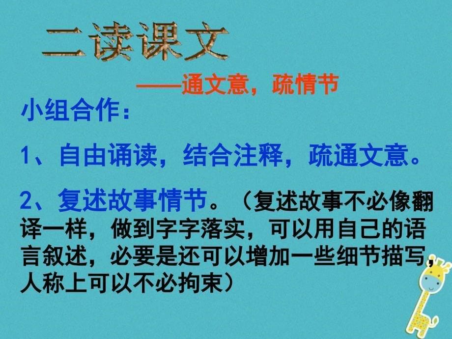 2018年湖北省武汉市七年级语文下册第二单元8木兰诗课件1新人教版_第5页