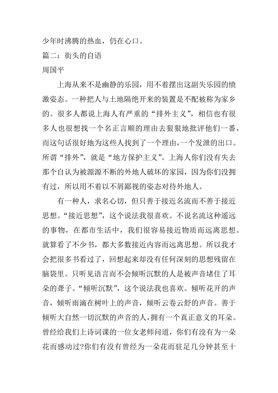 名家人生感悟散文.docx_第2页