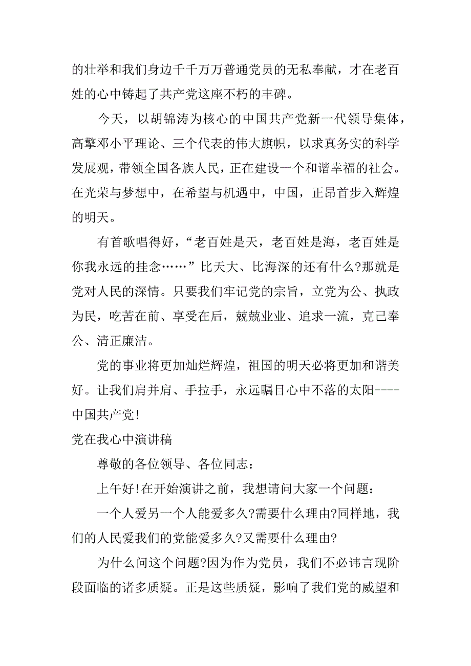 党在我心中演讲稿 6篇.docx_第3页