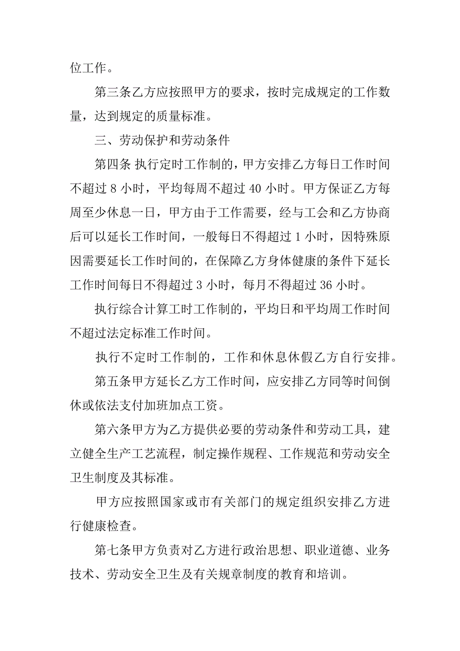 商务合同范本.docx_第2页