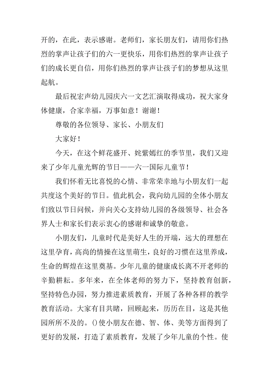 六一儿童节园长致辞语.docx_第2页