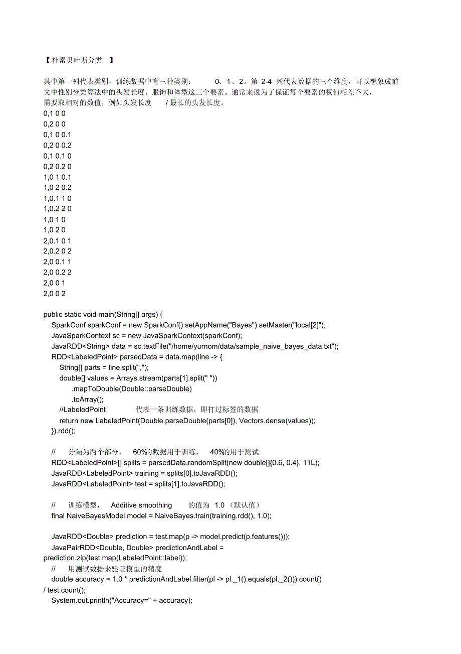 SparkMLlib之朴素贝叶斯分类算法_第3页