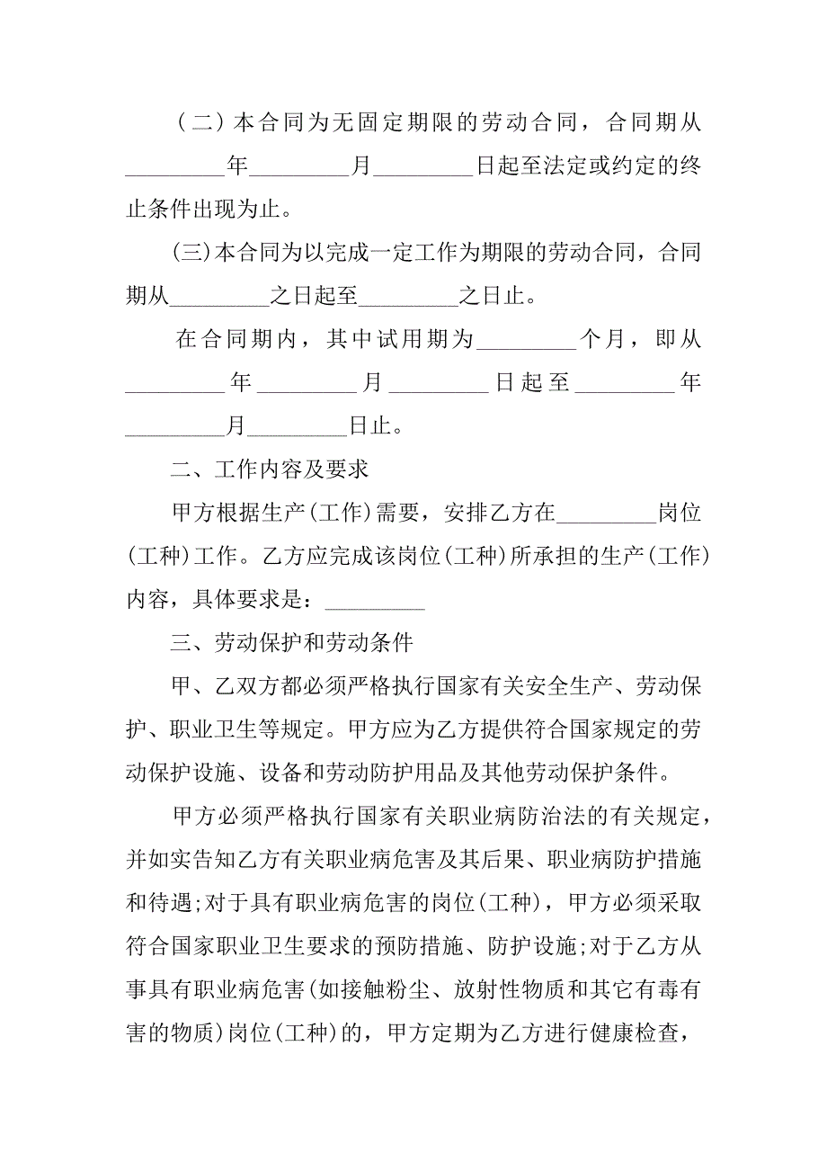 企业标准劳动合同范本.docx_第2页