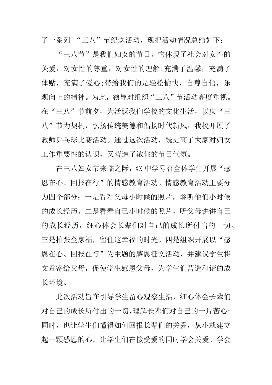 妇女节讲座总结.docx_第3页