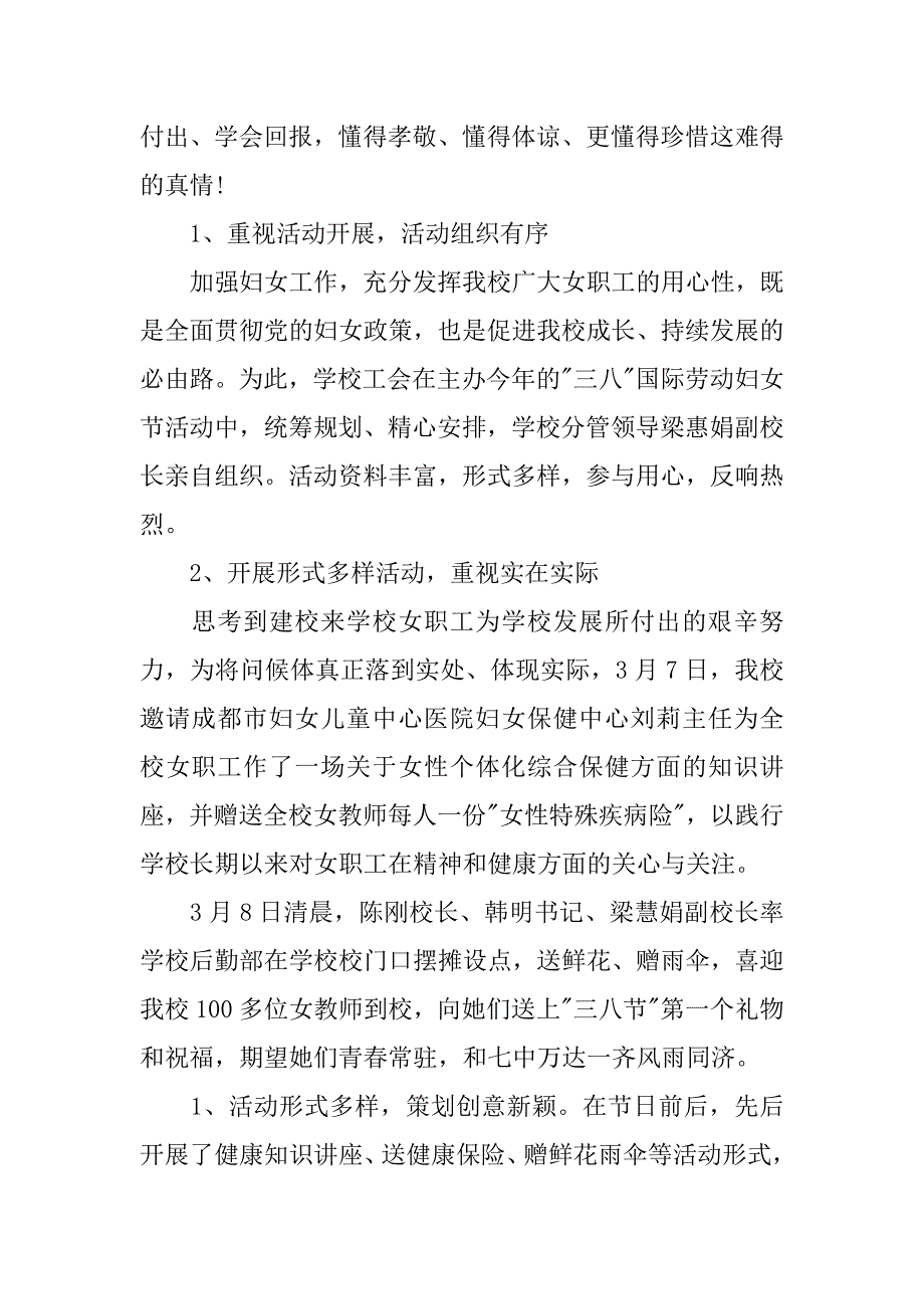 妇女节讲座总结.docx_第4页