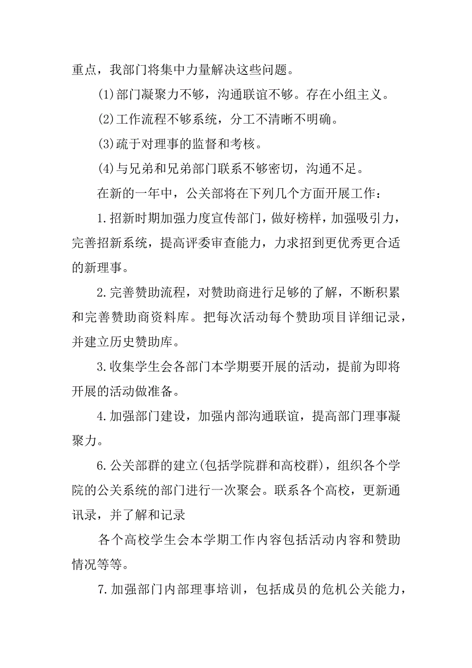 公关部经理年终总结.docx_第3页