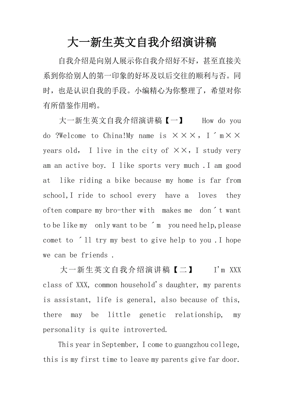 大一新生英文自我介绍演讲稿.docx_第1页